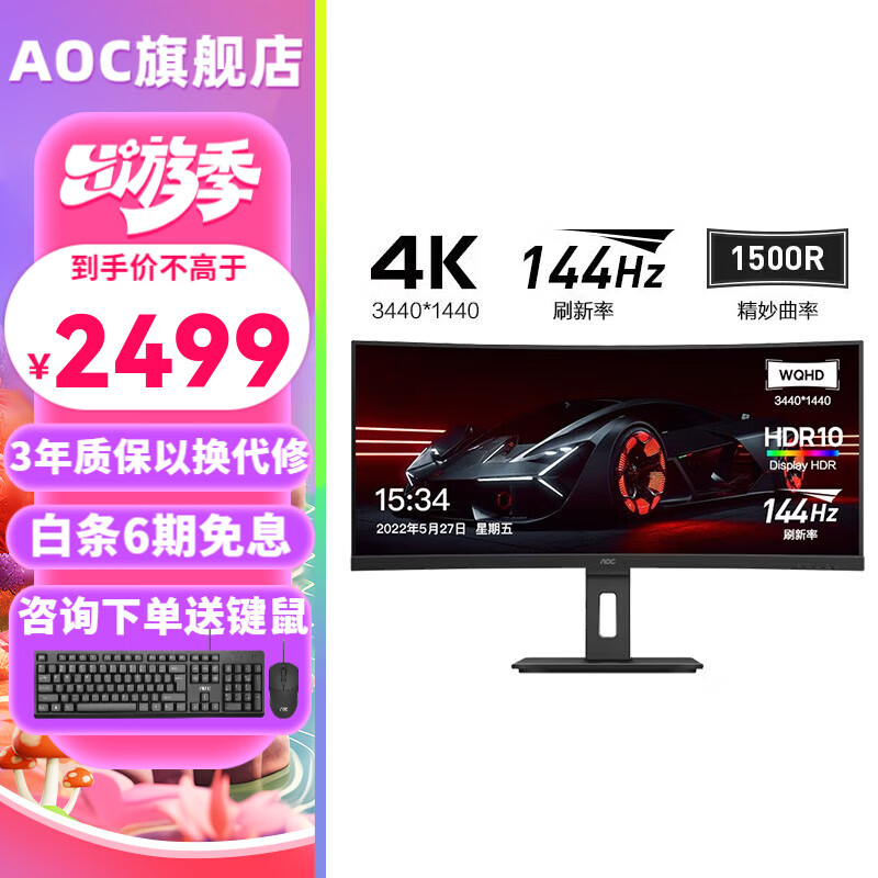 AOC CU34P2X 34英寸显示器准4K 21:9曲面带鱼屏144Hz办公设计游戏剪辑电脑显示屏 HDR10 内置音响