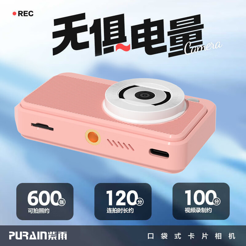PURAIN 紫雨数码相机学生高像素入门级高中生校园CCD卡片机复古旅行口袋照相机vlog便携复古迷你口袋小相机 粉色【5000w美颜滤镜-4k录制】 32G+OTG转接头+读卡器