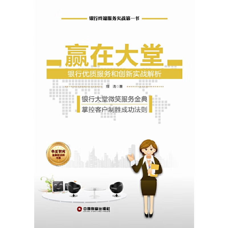 正版 赢在大堂