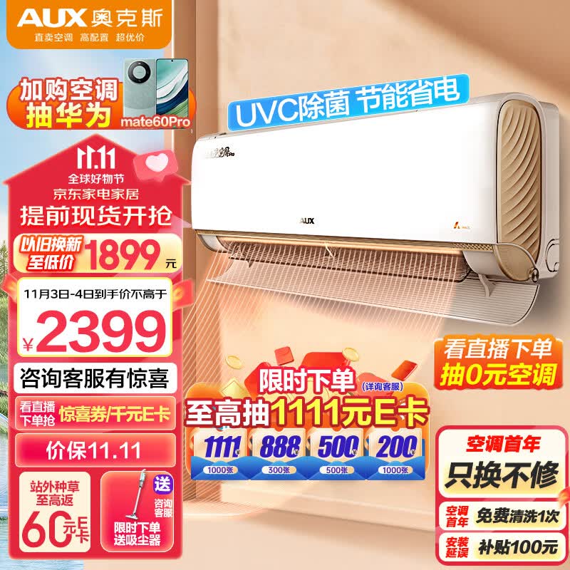 奥克斯（AUX） 1.5匹空调 新一级能效 挂机变频冷暖家用 WiFi智控 紫外线除菌KFR-35GW/BpR3DQJ1(B1)怎么看?