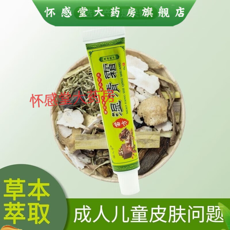 福八斗 濕清霜天然植物皮膚瘙癢霜草本潤膚大腿內側 二盒裝