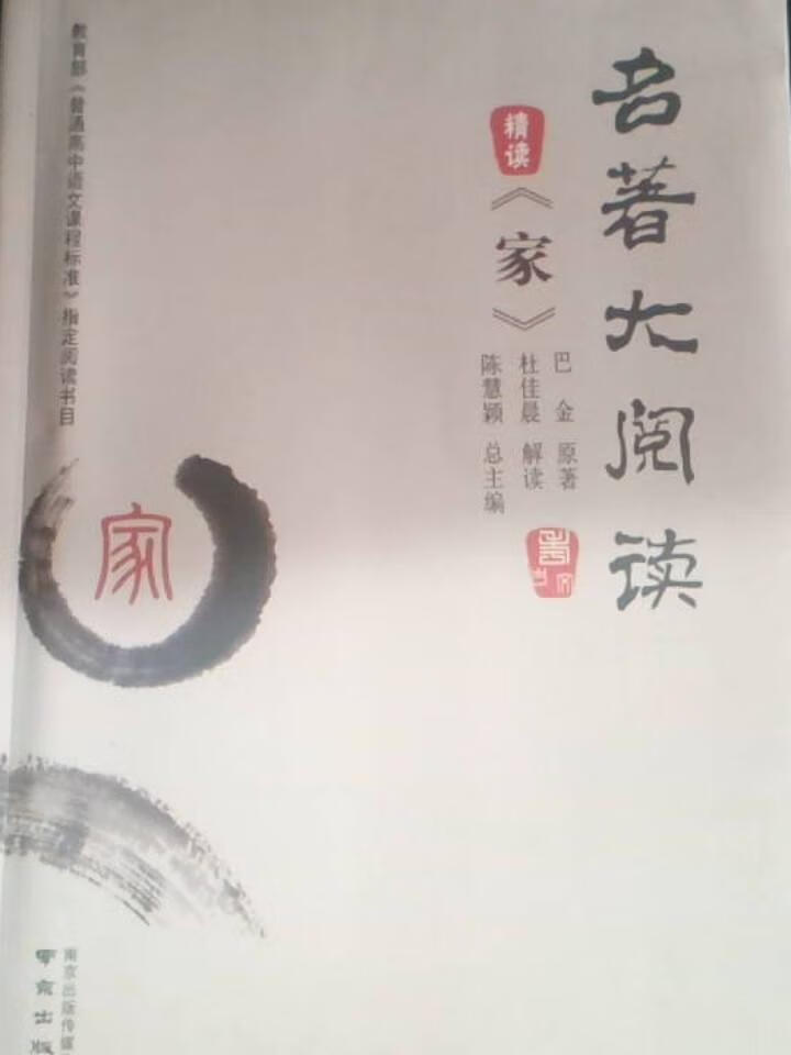 精读家-名著大阅读