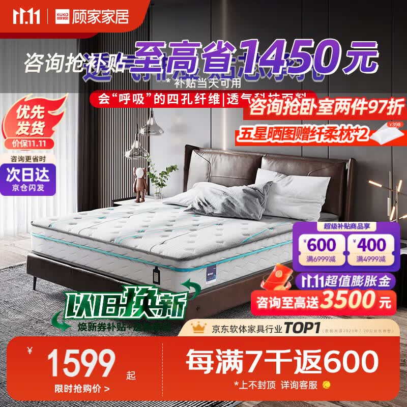 顾家家居亚运床垫 3D抑菌防螨乳胶独袋弹簧透气席梦思M0099A 1.8*2.0m怎么样,好用不?