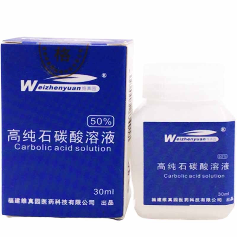 维真园50%石碳酸溶液 苯酚消毒液羟基苯高纯石碳溶液 石碳酸溶液30ml