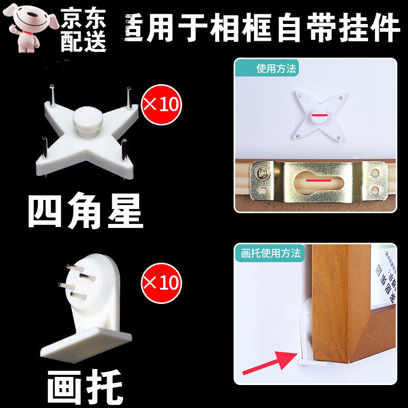 钉免打孔强力承重隐形钉子挂钩不伤墙 10个四角星 10个画托 工具1套