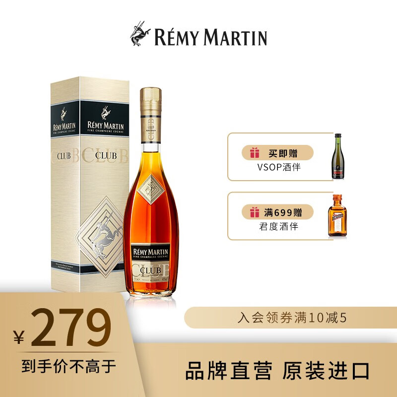 人头马（Remy Martin） CLUB优质香槟区干邑白兰地洋酒350ml法国【入会有好礼】怎么样,好用不?