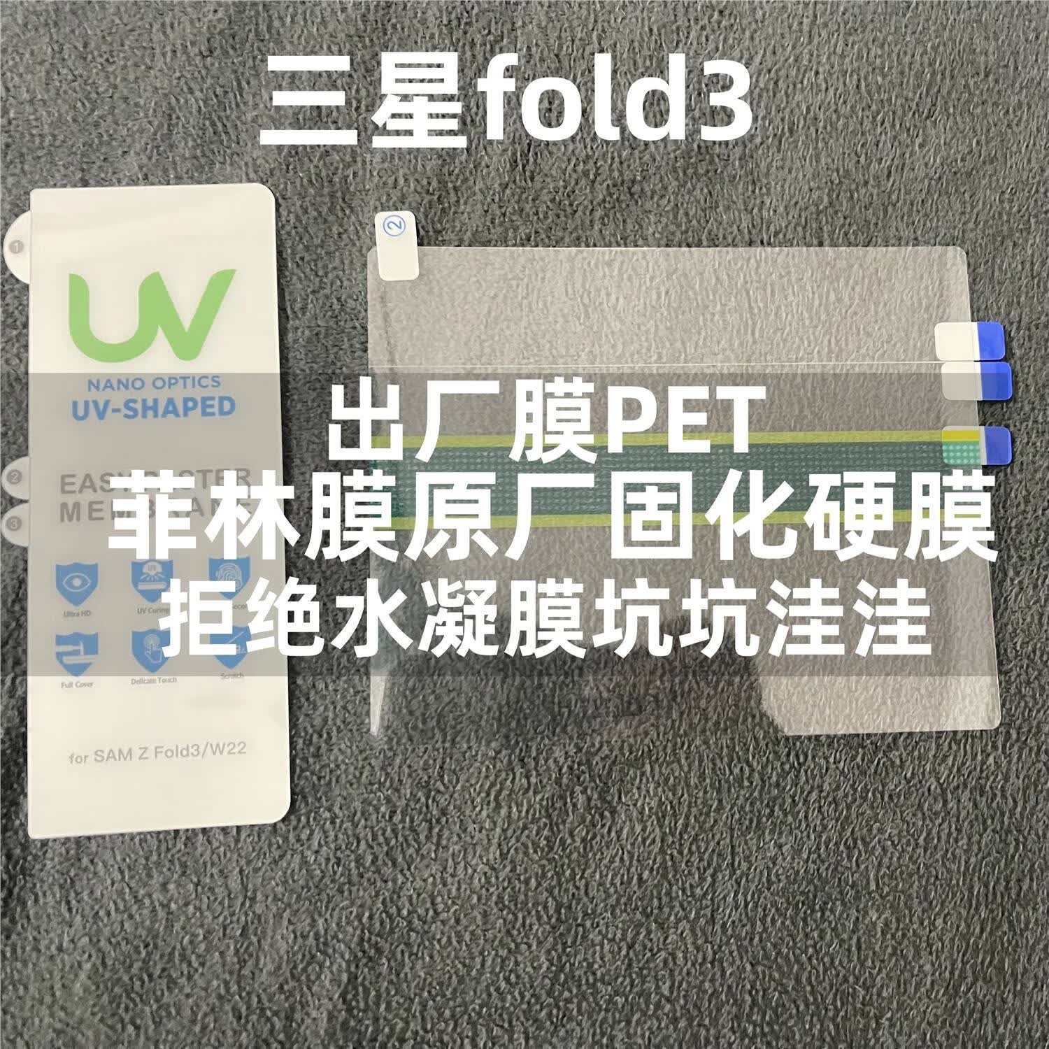 3膜菲林膜w22 出厂菲林膜2张外屏膜硬材质 建议选择 三星galaxyw21