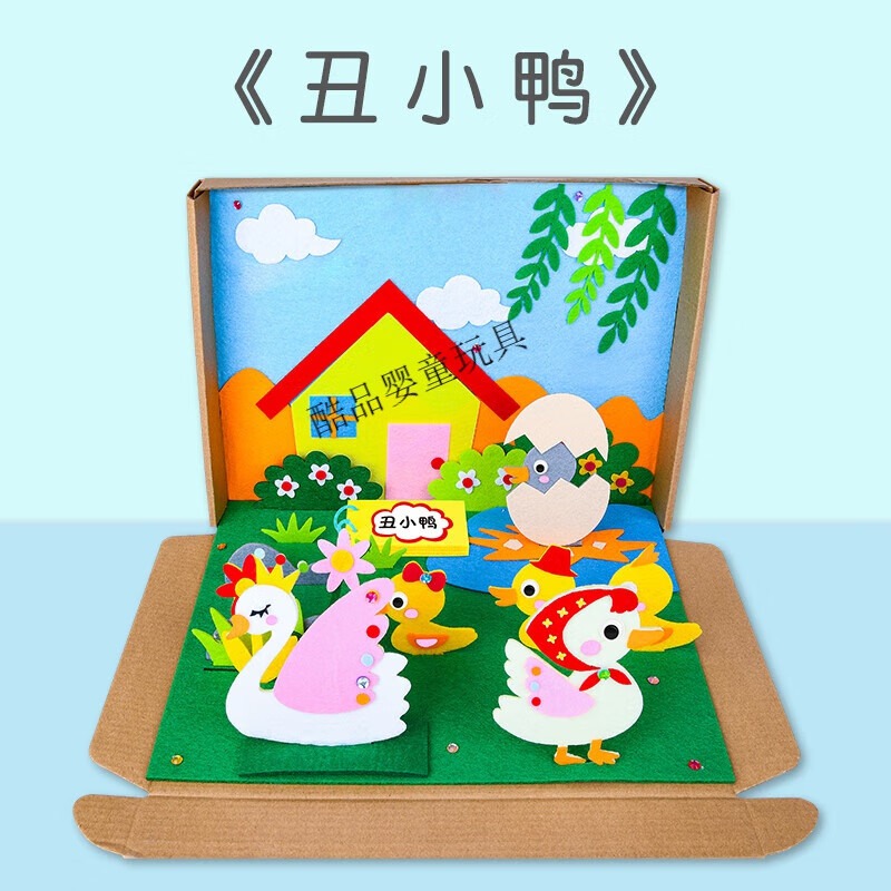 山头林村故事盒子手工幼儿园自制不织布绘本儿童diy材料包中大班小语