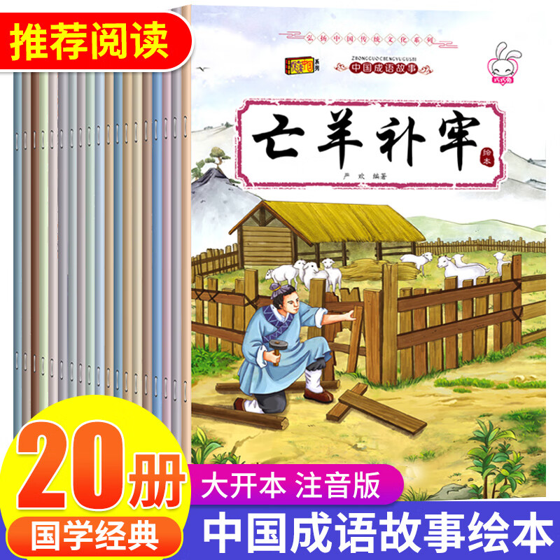 中华成语故事绘本儿童连环画12册小学生版一二年级上下册必读正版