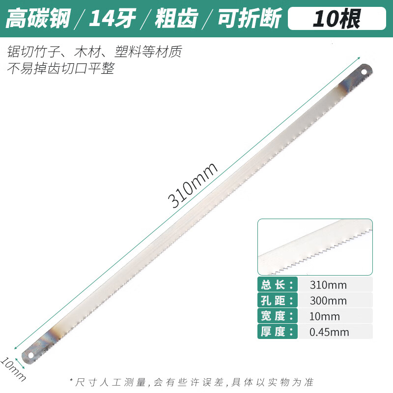 泰鵬高碳鋼鋸條手工鋼鋸條手用鋼鋸片條金屬木工切割強(qiáng)力鋸子14/18/24 硬鋸條(可折斷)14T 10根