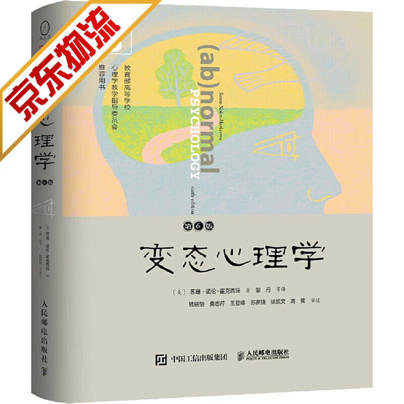 【系列自选】现代犯罪心理学怪癖心理学变态心理学病态心理学系列书籍 变态心理学 第6版