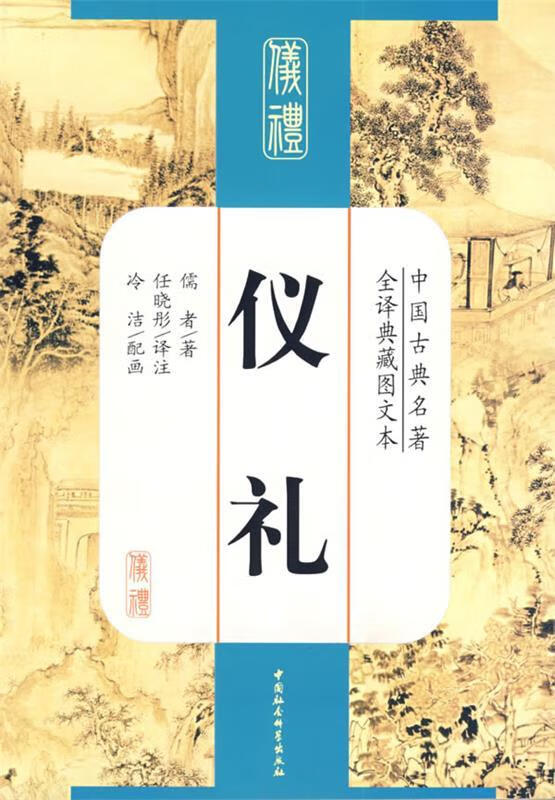 仪礼【正版图书，放心购买】