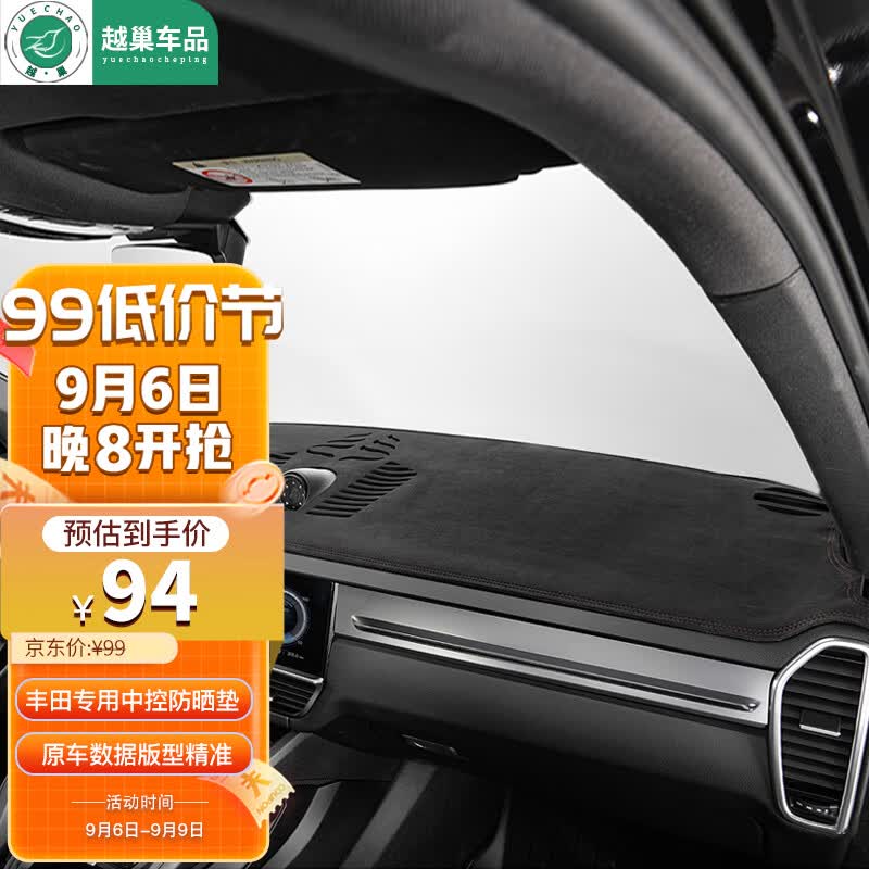 越巢丰田卡罗拉凯美瑞致炫雷凌锋兰达荣放中控台防晒垫仪表台避光垫属于什么档次？