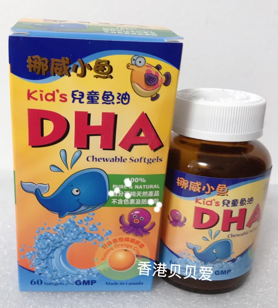 香港代购挪威小鱼儿童鱼油dha咀嚼软胶囊60粒橙味初生婴幼儿儿童