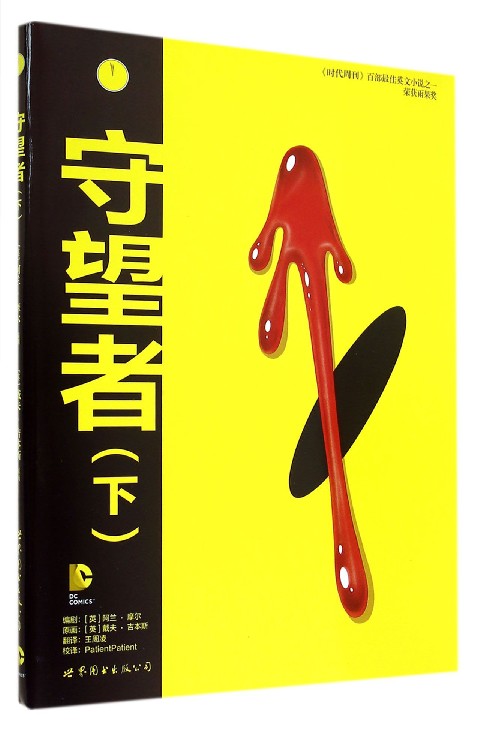守望者(下)
