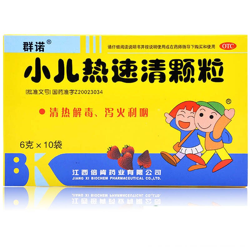 群诺 小儿热速清颗粒清热解毒 6g*10袋 【1盒装】