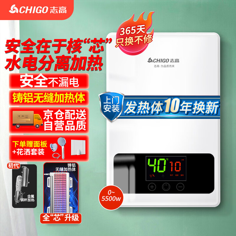 志高（CHIGO）即热式电热水器小厨宝5500W 即热热水器家用集成淋浴洗澡免储水 速热电热水器 ?包安装?KBR-Y6S  