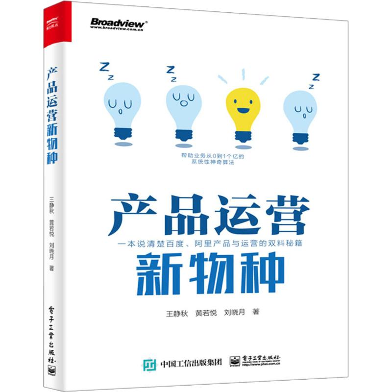 产品运营新物种 图书