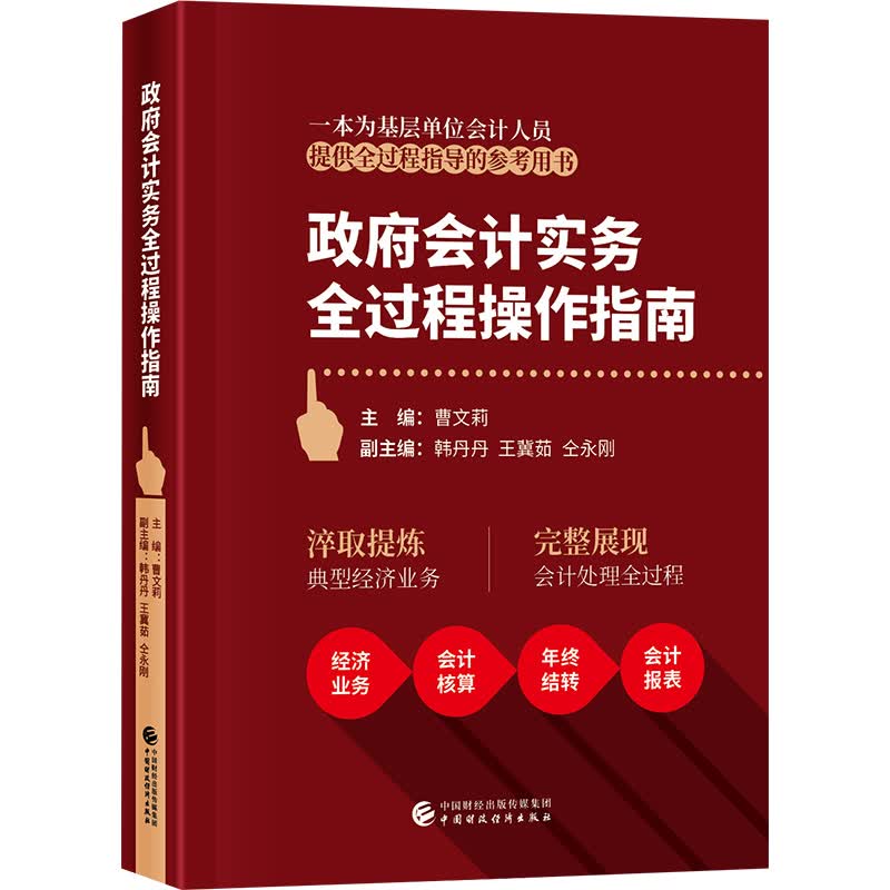 政府会计实务全过程操作指南高性价比高么？
