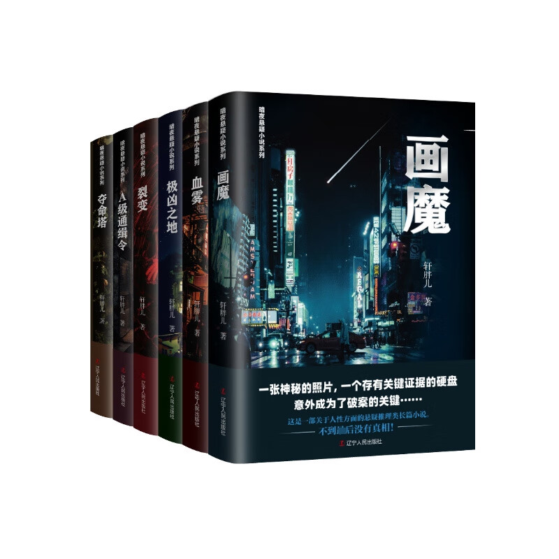 画魔+血雾+极凶之地+夺命塔+裂变+A级