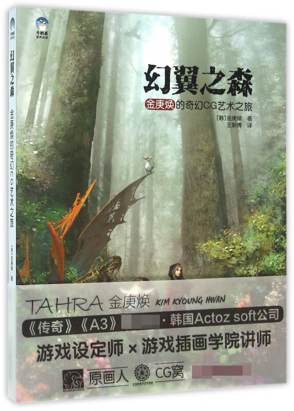 幻翼之森(金庚焕的奇幻CG艺术之旅)