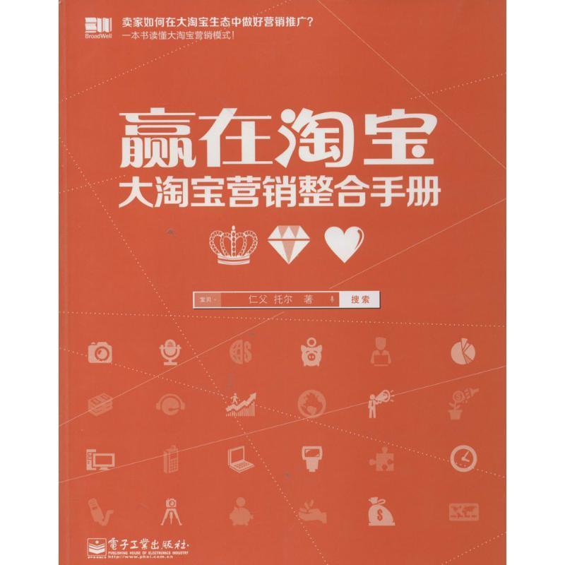 赢在淘宝 仁父,托尔