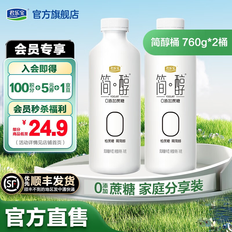 君乐宝 简醇酸奶 0添加蔗糖 家庭分享装 低温酸奶 760g*2桶属于什么档次？