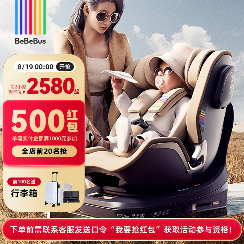 bebebus儿童安全座椅领航家汽车用0-8岁婴儿宝宝车载360度旋转 香槟金怎么样,好用不?