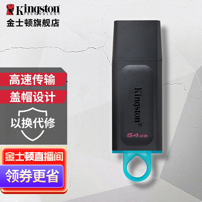 金士顿（Kingston） u盘  USB3.2 Gen 1  DTX高速车载闪存优盘 DTX-64GB(盖帽式）