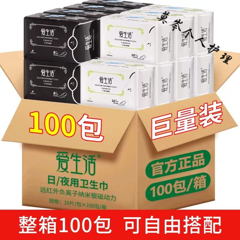 爱生活绿叶卫生巾女日夜组合超薄透气纯棉整箱 50日 50夜