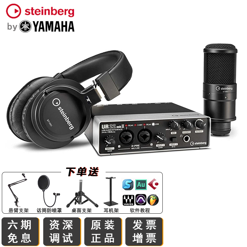 YAMAHA 雅马哈声卡套装 UR22MKII PACK录音设备有声书配音乐器录制播音麦克风话筒全套 UR22MKII PACK录音套装+免费调试