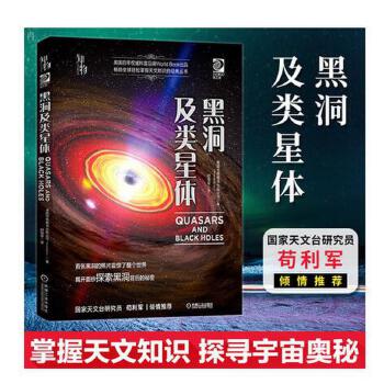 黑洞及类星体