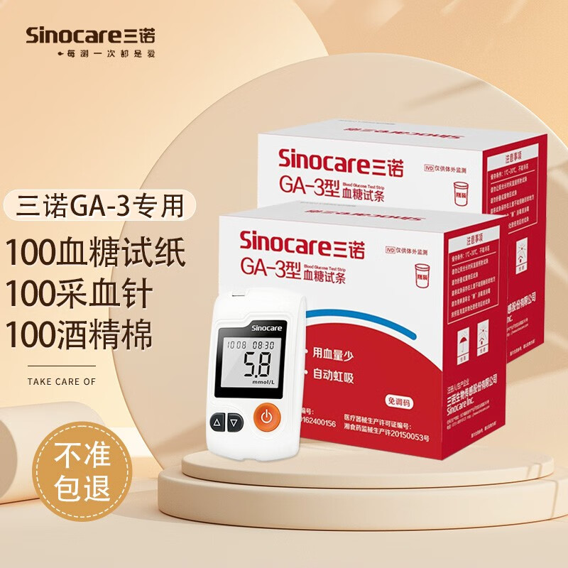 三诺GA-3血糖试纸 血糖试条 血糖仪家用试纸 瓶装 独立 血糖仪试纸一套 指尖血糖检测试条试纸 无仪器】100支瓶装试纸+100采血针酒精棉