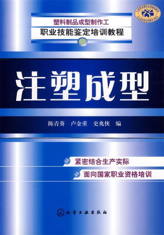注塑成型【稀缺图书,放心购买】