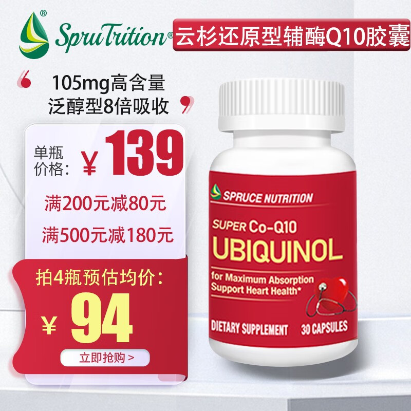 sprutrition 美国云杉还原型辅酶q10胶囊30粒105mg泛醇型美国进口
