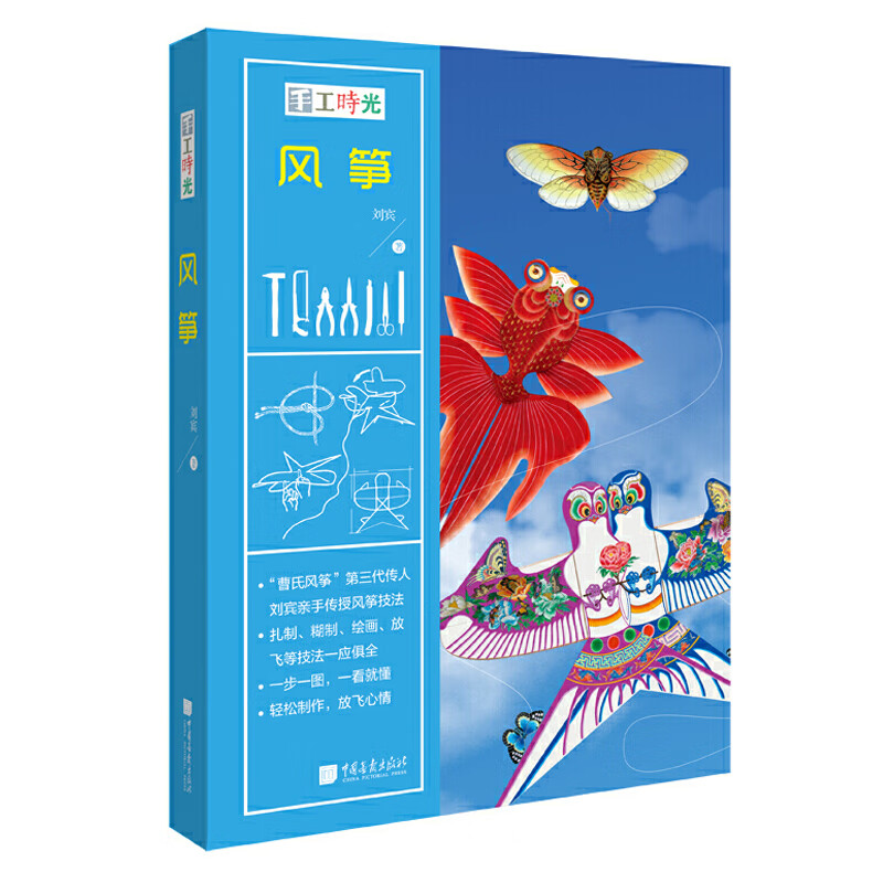 风筝制作教程 手工风筝种类成人儿童手工**民间工艺传承工艺饰品风筝