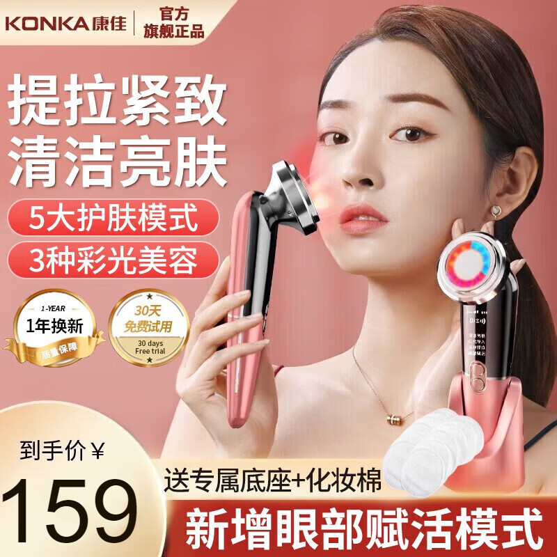 KONKA康佳（KONKA）护肤美容仪家用脸部按摩导入导出仪按摩毛孔清洁黑头面部电动洁面眼部提拉紧致美颈 【粉】全新升级：红光深层导入+清洁亮肤+脉冲提拉