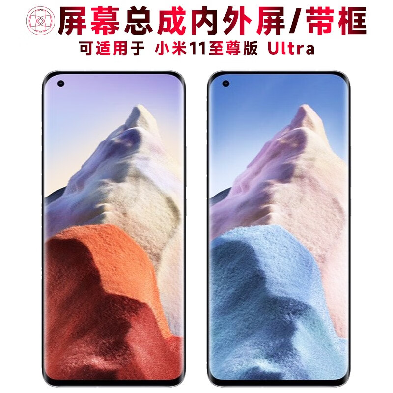 盾令屏幕可适用于小米11至尊版屏幕总成带框小米11ultra中框11ultra