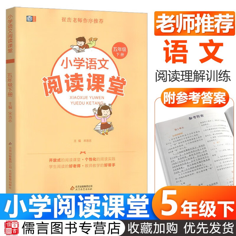 博图文化小学语文阅读课堂五年级下册彩绘版崔峦作序开放式阅读课堂个性化阅读实践小学阅读理解练习