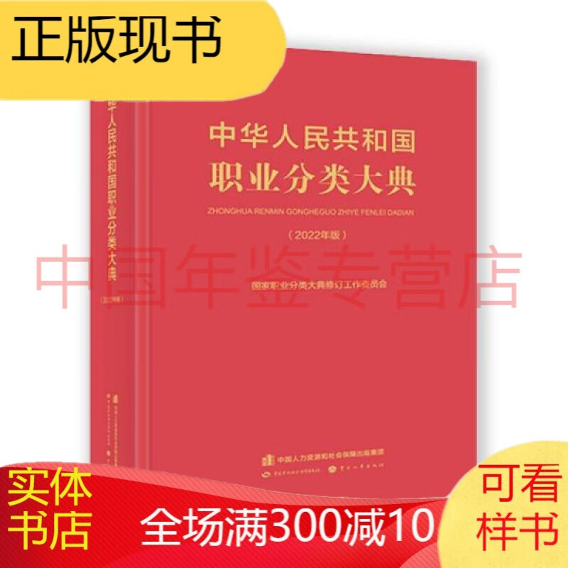 中华人民共和国职业分类大典2022