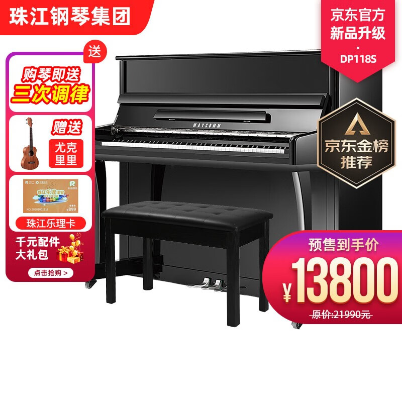 珠江威腾DP118钢琴的？怎么样？有人说，是真的吗？hamdeaawzo