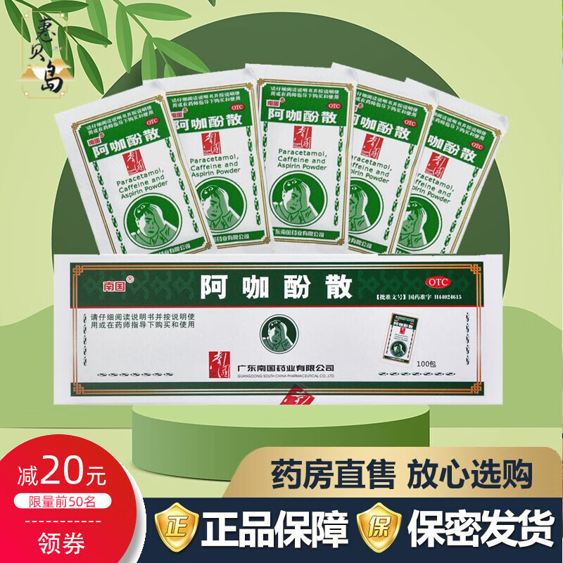 偏头痛 正品南国阿咖酚散啊咖阿加分散止疼散阿卡分散退热散非香港版h