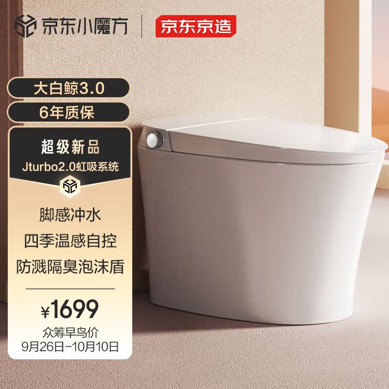 京东京造大白鲸智能马桶一体机3.0 坐便器感应冲水  泡沫盾 进水过滤清洗怎么样,好用不?