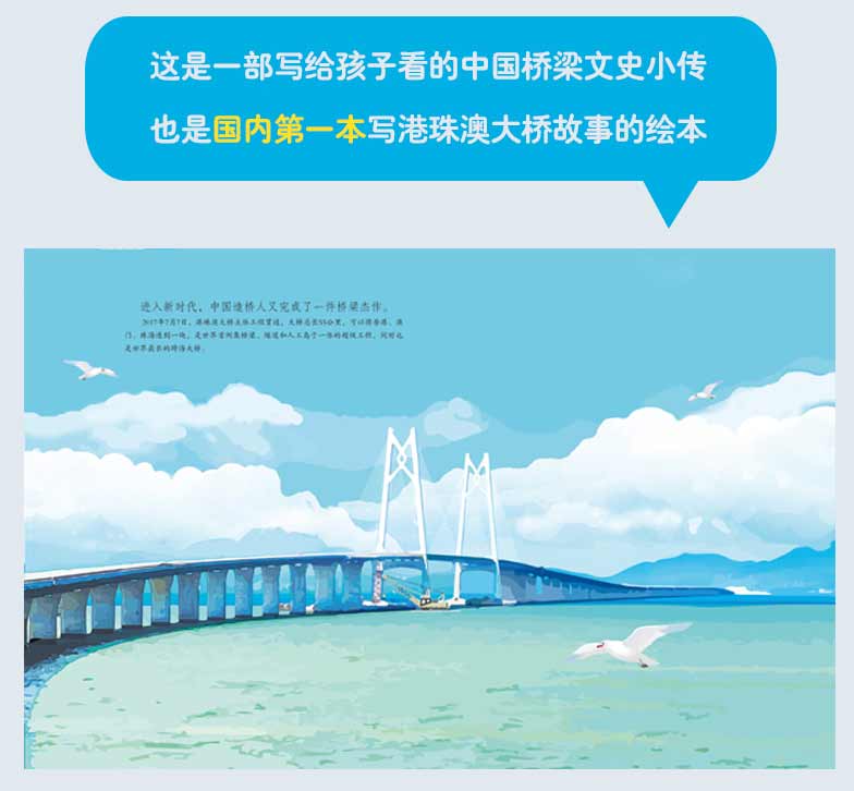「科普百科/中国原创」中国桥 给中国孩子的桥梁知识绘本精装儿童绘本