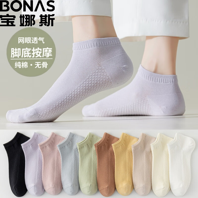 宝娜斯（BONAS）X袜子女短袜春夏薄款按摩底 马卡龙色 女士短袜10双 颜色随机 均码