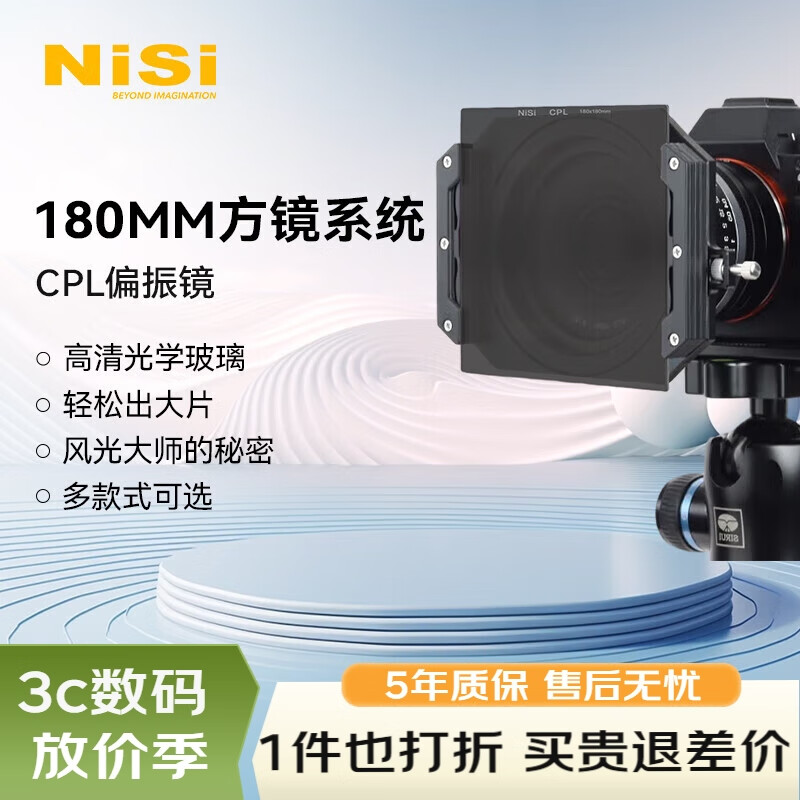 耐司（NiSi）HD CPL 180*180mm 插片滤镜 方镜方型偏光镜 玻璃材质 双面镀膜 风光摄影 增加饱和度 提高画质