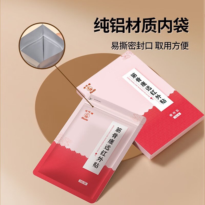 华佗远红外贴肩周/颈椎疼痛帖敷护理辅助消炎、消肿、止痛的辅助治疗 【5盒/25贴】【腰椎型】远红外贴