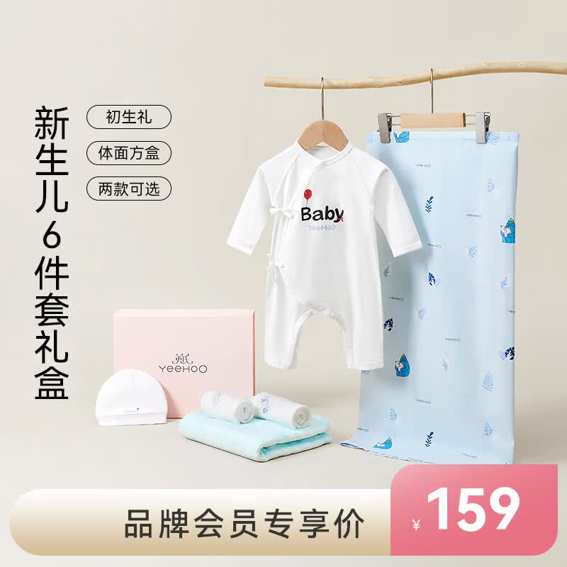 英氏（YEEHOO）婴儿礼盒新生儿衣服孕妈礼包宝宝出生礼满月礼6件套怎么看?