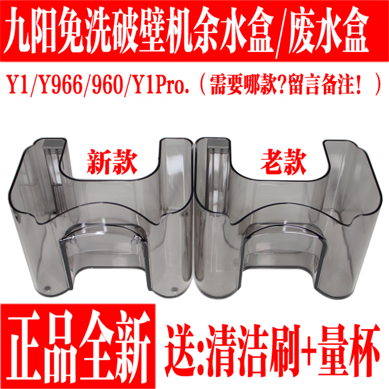 适配九阳免洗破壁豆浆机配件原厂适合y1y966专用余水盒废水盒组件
