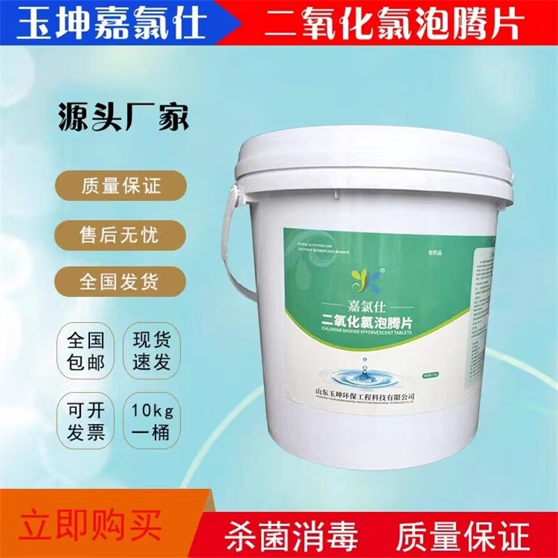 嘉氯仕二氧化氯泡腾片学校医院家用水产养殖河道治理用水游泳池1g/片, 10kg/桶量大咨询客服优惠
